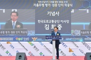 미래교통안전을 향한 새로운 도약 ‘자율주행 평가·검증단지’ 착공식 개최!