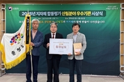 충남도, 산림분야 우수 광역지자체 선정