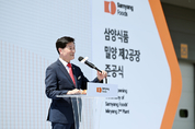 삼양식품(주) 밀양 제2공장 준공식 개최