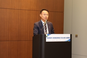 ‘자연환경복원 ESG사업 설명회’ 개최... “민관 협력 복원사업 본격화”