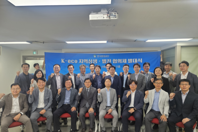 지역의 환경문제 해결은 우리 손으로... 한국환경공단, 지역상생·발전 협의체 발대식 개최