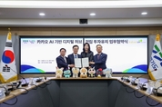 주광덕 남양주시장, AI 기반 카카오 ‘디지털 허브’ 투자유치 성공