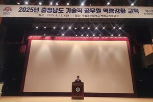 도·시군 기술직 공무원 역량 높인다