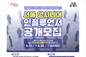 SNS로 시정을 전할 ‘영시니어 인플루언서’를 모집합니다