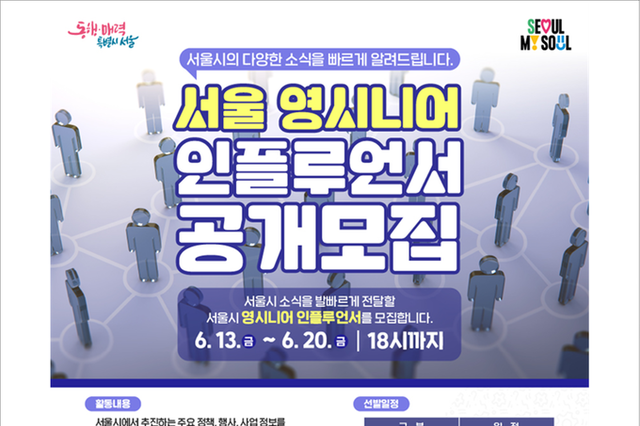 SNS로 시정을 전할 ‘영시니어 인플루언서’를 모집합니다