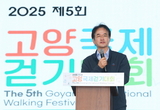 고양시, 2025 제5회 고양국제걷기대회 성황리 개최