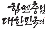 충남 섬 주민 해상 교통권 확보 ‘순항