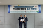 인천시, 산단 태양광 활성화 우수기관 선정 … 산업부장관 표창 수상