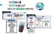 전북자치도, “일회용컵 말고 다회용 컵”