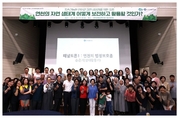 지속가능한 연천군 자연 생태계 보전 위한 포럼 성료