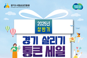 “2025년 의왕시 경기 살리기 통큰세일”개최… 21일 축제도 함께 열려