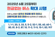 안양시, 25일부터 ‘현금없는 버스’ 확대 시행… 21개 노선 적용