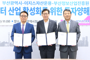 부산시, 이지스자산운용㈜과 '1조 8천억 원 규모' 인공지능(AI)데이터센터 건립 투자양해각서 체결