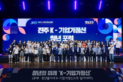 ‘진주 K-기업가정신 청년 포럼’ 진주서 7월 9~10일 양일간 개최