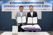 한국환경보전원-수자원조사기술원, 하천 유량·수질 측정 협력 위한 MOU 체결