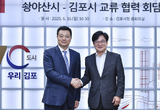 민선8기 김포시, 중국 솽야산시 대표단과 교류 회담 개최