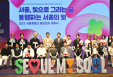 2025 서울특별시 홍보대사 위촉식 개최