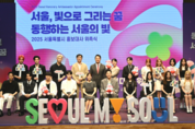 2025 서울특별시 홍보대사 위촉식 개최