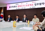 용인특례시, 결식 우려 아동 지원 위해 ㈜SK에코플랜트·㈜행복나래·행복도시락 사회적협동조합과 업무협약 체결