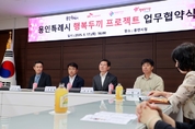 용인특례시, 결식 우려 아동 지원 위해 ㈜SK에코플랜트·㈜행복나래·행복도시락 사회적협동조합과 업무협약 체결