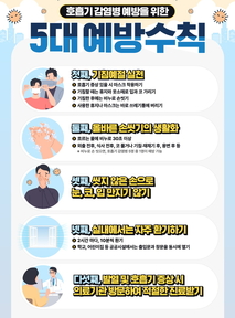 시흥시, 수두ㆍ볼거리 예방 위한 적기 예방 접종과 손 씻기 실천 당부