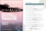 영월 창령사지와 오백나한상의 가치를 재조명하는 학술심포지엄 개최