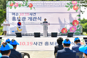 여순10·19사건 홍보관, 18일 오전 10시 19분 정식 개관