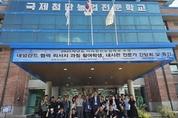 경기 미래 농업 인재, 네덜란드를 만나 글로벌 비전 키우다