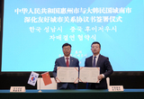 성남시, 중국 후이저우시와 자매결연 체결... 우호협력 8년 만에 관계 격상