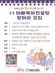 동대문구, 아빠의 육아 참여 돕는 맞춤형 컨설팅 시작