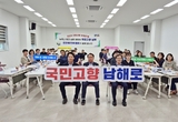 ‘고향사랑 방문의 해’ 민관추진위원회 정기회의 개최