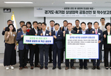 경기도, AI기업 상생 협력 선언·공공서비스 개발 추진... 2026년에는 AI를 활용한 문서작성, 정책수립 등 AI행정시대 막 열듯