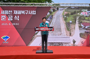 양평군, 강상면 세월리 세월천 재해복구 사업 준공식 개최