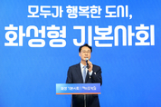 화성특례시, 기본사회 실현 위한 포럼 성황리 개최... 시민 모두가 행복한 도시 화성특례시의 기본사회 철학 제시