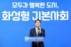 화성특례시, 기본사회 실현 위한 포럼 성황리 개최... 시민 모두가 행복한 도시 화성특례시의 기본사회 철학 제시
