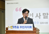민선8기 김포시, 주민이 주인이 되는 ‘주민총회’ 본격 시작