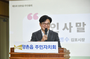 민선8기 김포시, 주민이 주인이 되는 ‘주민총회’ 본격 시작