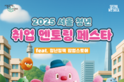 청년수당, 단순한 금전 지원을 넘어 성장 종합 지원!…서울시, 취업 멘토링 페스타 개최