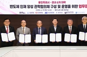 용인특례시, 관내 6개 대학과 ‘반도체 인재 양성 관학협의체’ 업무협약 체결
