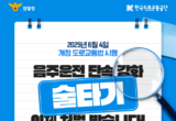 “음주운전 후 ‘술타기’ 수법, 이제 엄중 처벌” 경찰청·한국도로교통공단, 개정법 안내 카드뉴스 공개