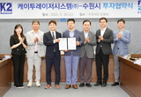 수원시, 케이투레이저시스템㈜과 민선 8기 14호 투자협약 체결