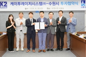 수원시, 케이투레이저시스템㈜과 민선 8기 14호 투자협약 체결