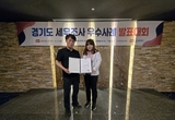 의정부시, 경기도 세무조사 우수사례 발표대회 장려상 수상
