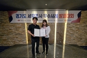의정부시, 경기도 세무조사 우수사례 발표대회 장려상 수상