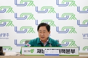 주광덕 남양주시장, 호우 속 비상대책회의 주재…“민관 소통 통해 현장 중심의 신속 대응할 것”