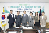 구리시의회, ‘구리문화재단 기능 정비를 통한 개선방안 연구용역’ 최종보고회 성공적 마무리
