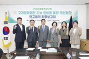 구리시의회, ‘구리문화재단 기능 정비를 통한 개선방안 연구용역’ 최종보고회 성공적 마무리
