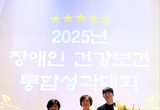 광주시, ‘2025년 장애인 건강 보건 통합성과대회’ 에서 우수기관 선정