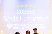 광주시, ‘2025년 장애인 건강 보건 통합성과대회’ 에서 우수기관 선정