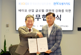 전북 바이오, 美 바이오시장 직접 두드렸다… 전북 기업 글로벌 진출 시동